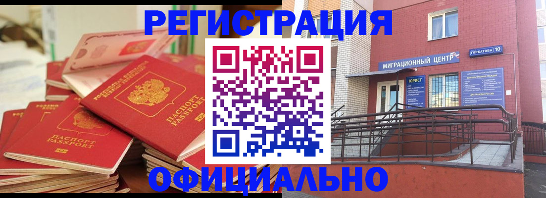 временная регистрация 2025 в Белгороде