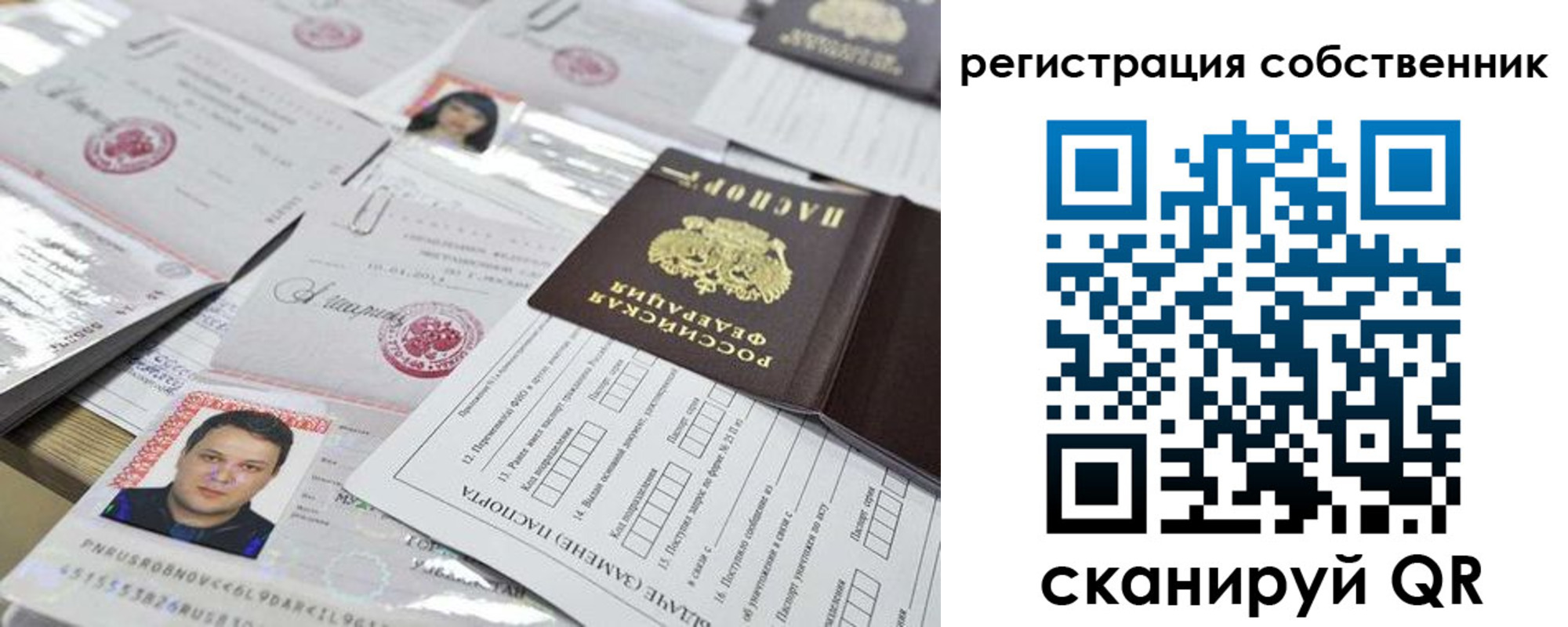 прописка от собственника в Белгороде