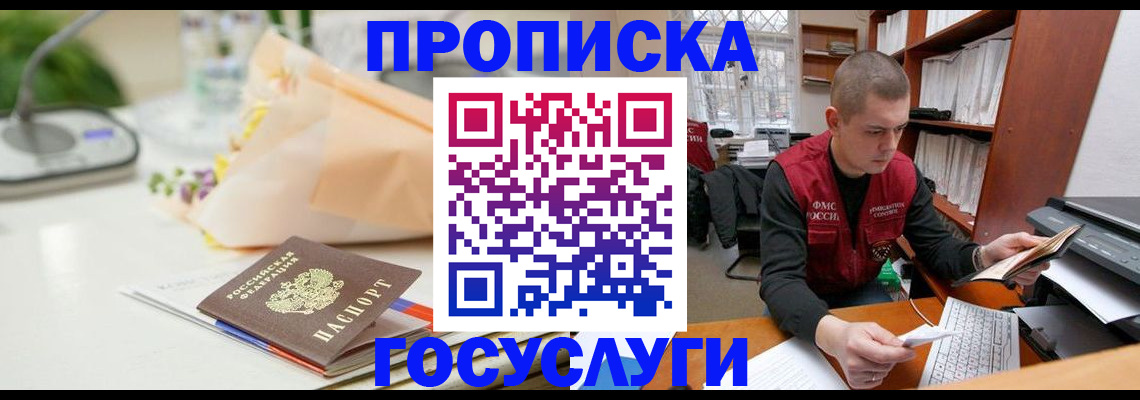 временная регистрация в квартире в Белгороде