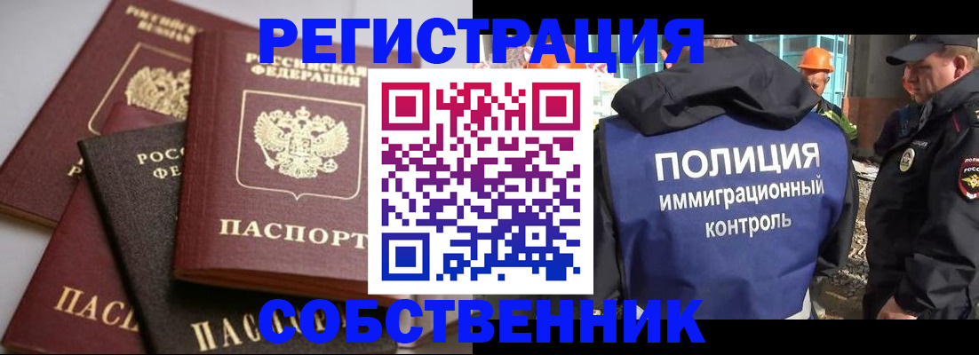 прописка для работы в Белгороде