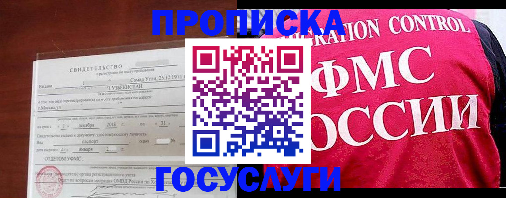 временная регистрация поиск в Белгороде